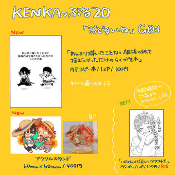 KENKA20おしながき