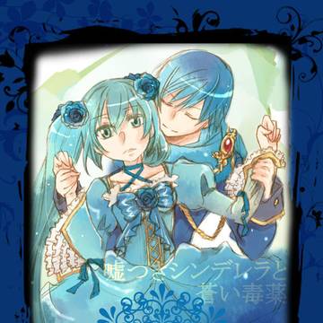 Song Drop ~うそつきシンデレラと蒼い毒薬~