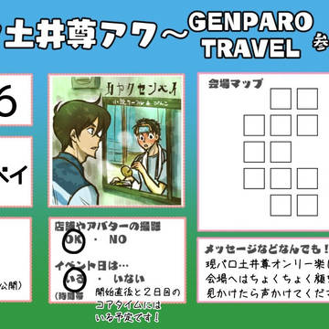 【土井尊】Webイベント お品書き