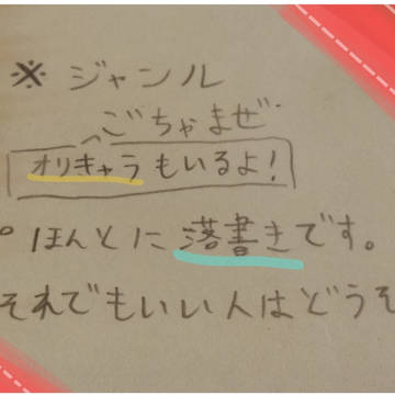 落書き