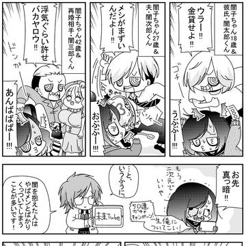 闇子ちゃん　第２４話　～ドクロボールちゃん～