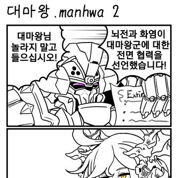 대마왕.manhwa 2