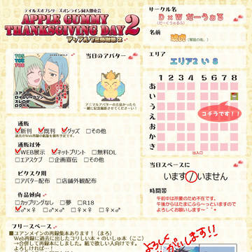 7/30.31【アップルグミ感謝祭2】お品書き エリア2 い-8