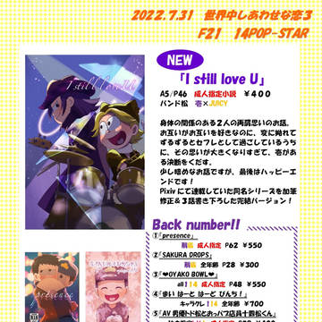 【世界中しあわせな恋3】お品書き【F21】
