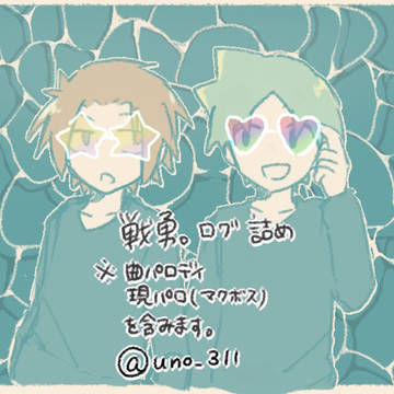 せんゆう詰め
