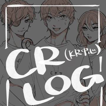 CRまとめ