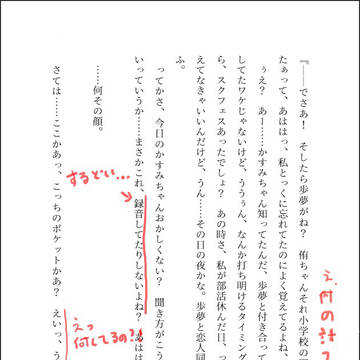 内緒の気持ちも聞きたくなって、