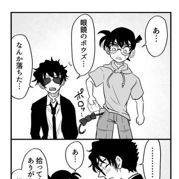 仲良くなったコナンと松田