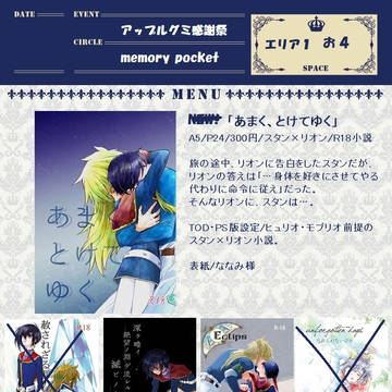7/30【アップルグミ感謝祭】お品書き※修正しました