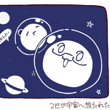 2匹が宇宙へ放たれたら...