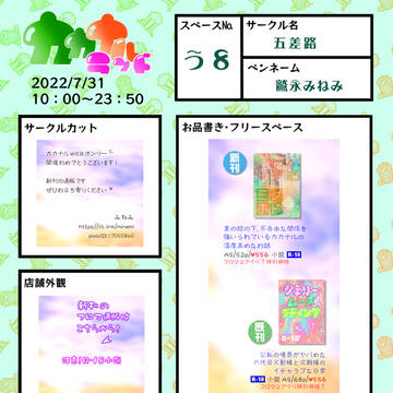 【7/31】カカナルWebオンリーお品書き【カカナルランド】