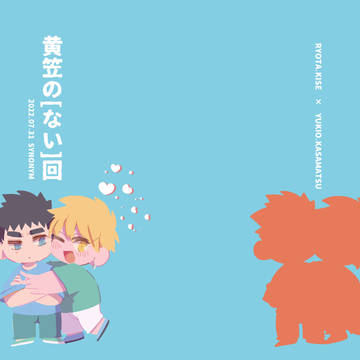 【7/31キ傘8】新刊サンプル