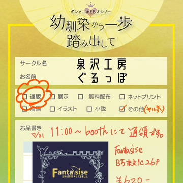 ダンソニWEBオンリーのおしらせ