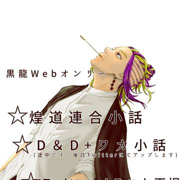 BDWebオンリー展示