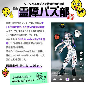 【00課陸】霊障バズ部【班員募集】