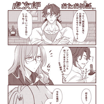 【虎次郎おたおめ2022】