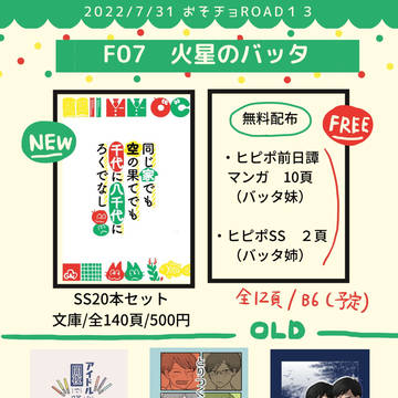 【7/31おそチョROAD】お品書き【F07】