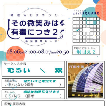曦澄WEBオンリー２に参加します