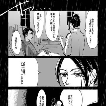 鯉月と家永の漫画