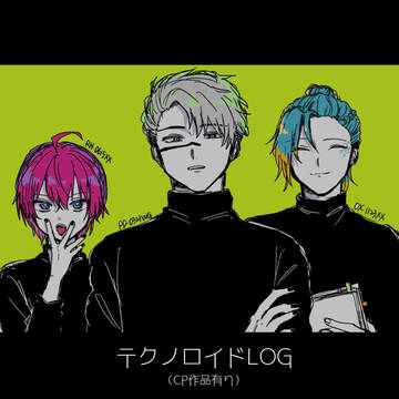 テクノロイドLOG