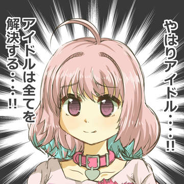 やはりアイドル・・・!!