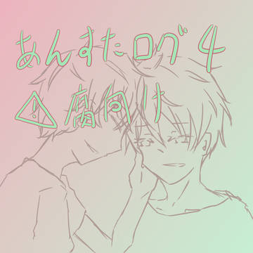 あんスタ４
