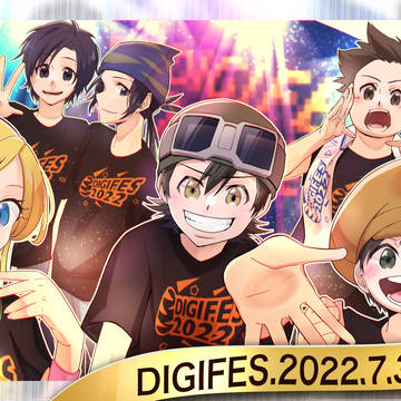 デジフェス2022