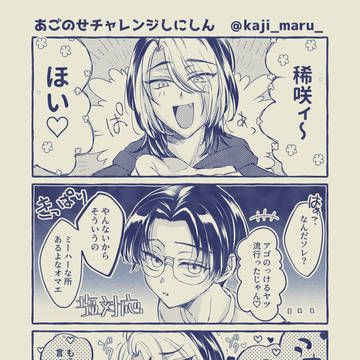 あごのせチャレンジしにしん
