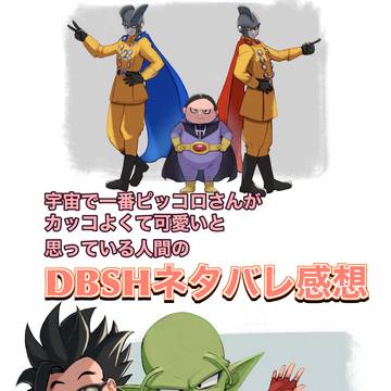 ドラゴンボール超　スーパーヒーロー感想