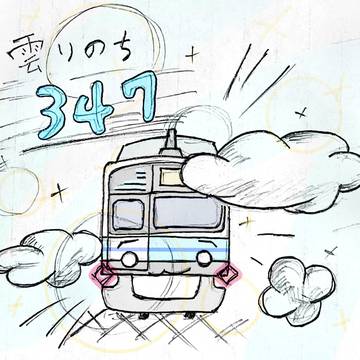 曇りのち347(系) オリジナル電車です