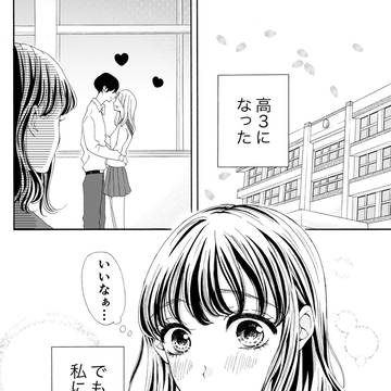 好きな男の子が◯◯だった話