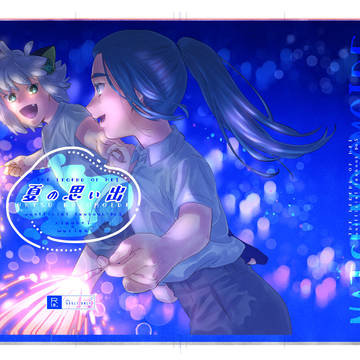【Web再録】ショタショタ黒限本【夏の思い出】