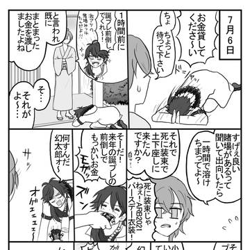 帝統誕生日マンガ