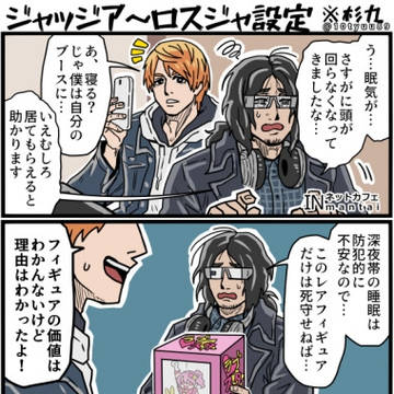 【審】杉九マンガ4つ