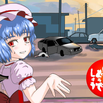 東方GTAどうでしょう「日常茶飯事」
