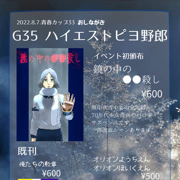 8/7 青プ33 お品書き