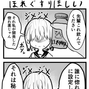 惚れ薬