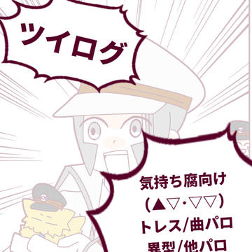 黒白ツイログ