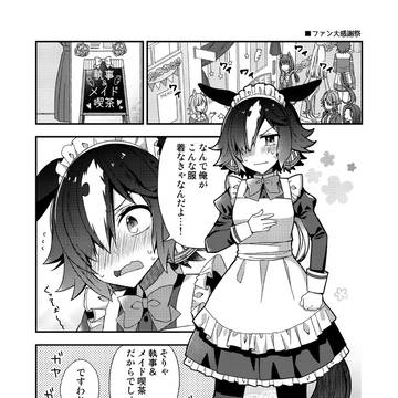 【C100新刊】ウオッカワイイ