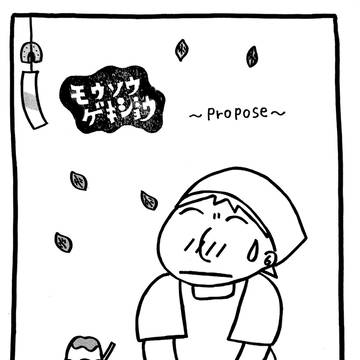 propose