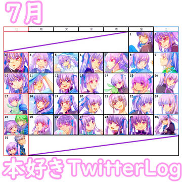 本好きの下剋上TwitterLog