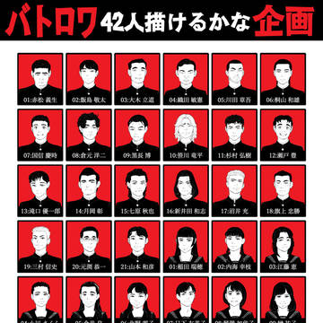 バトロワ42人描けるかな