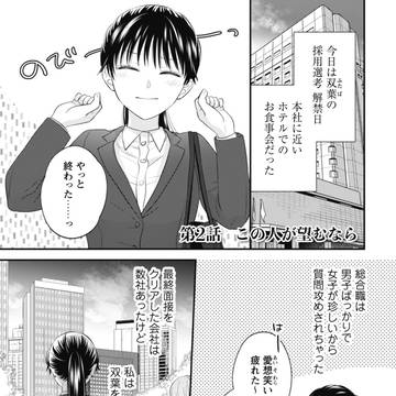 わかりました、結婚しましょう！【2話サンプル】