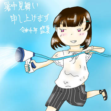 暑中見舞い申し上げます🎐