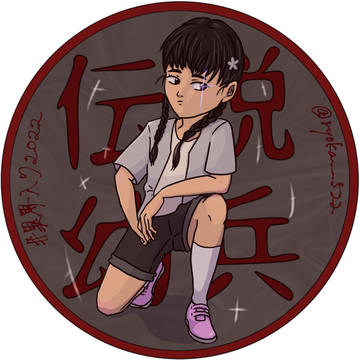 春海殿！！