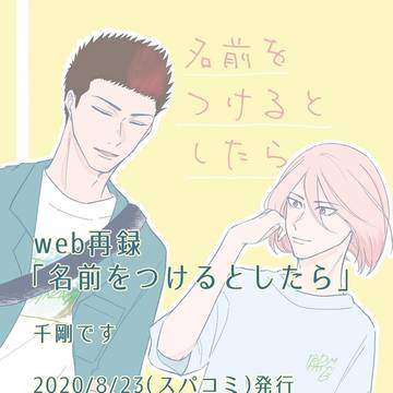 千剛web再録②