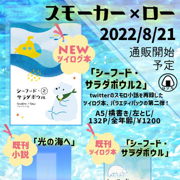 【821インテ大阪合わせスモロ】お品書き【通販のみ】