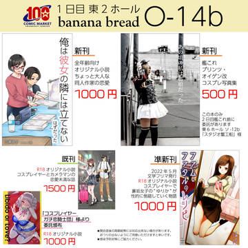 C100 1日目(土)東6 O-14b おしながき