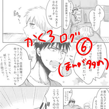 火黒まとめ⑥
