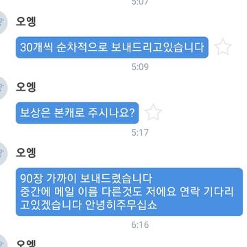 5시에 스트 교환하시던 분